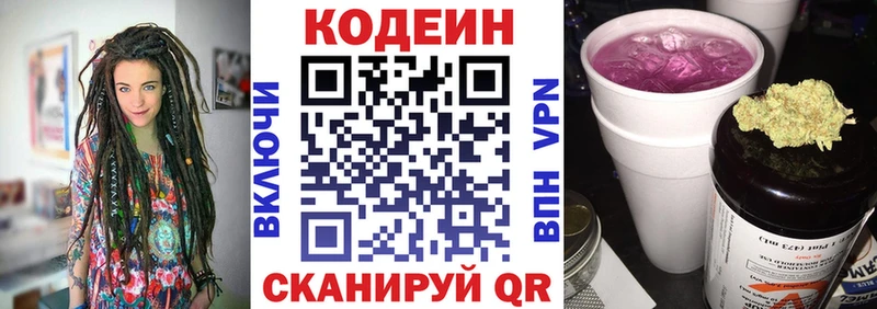 Codein напиток Lean (лин)  Купить закладки  Пугачёв 